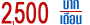 2500 �ҷ/��͹